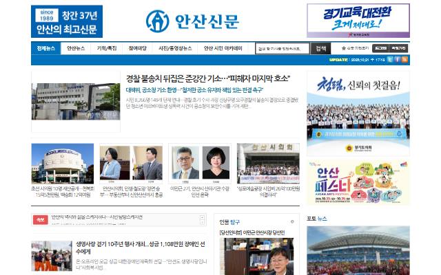 안산신문 사이트 화면