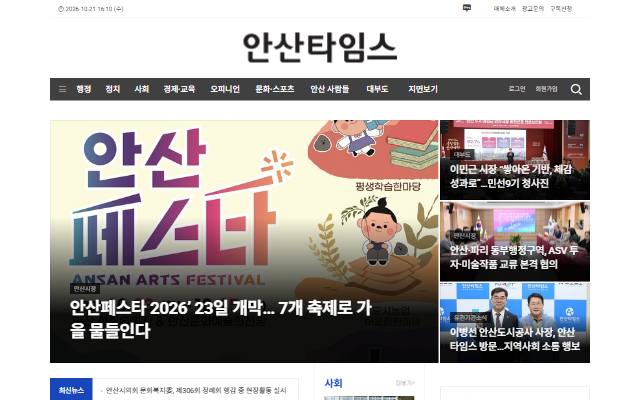 안산타임스 사이트 화면