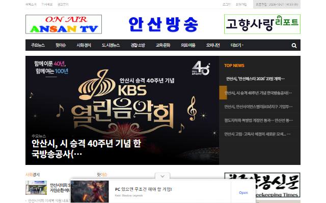 안산방송 사이트 화면