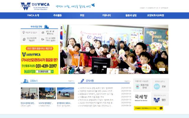 안산YWCA 사이트 화면