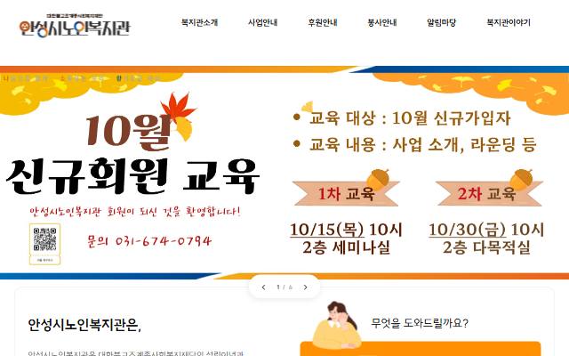 안성시노인복지관 사이트 화면