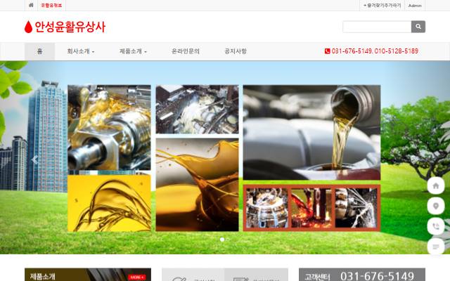 안성윤활유 사이트 화면