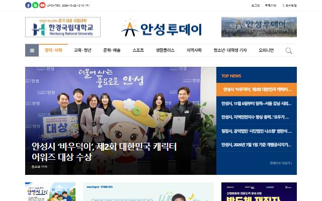 안성투데이 사이트 화면