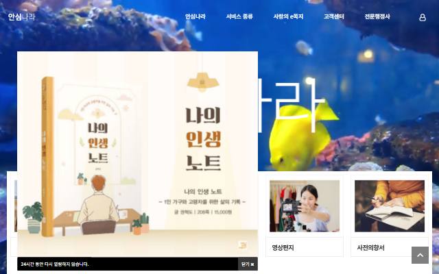 안심나라 사이트 화면