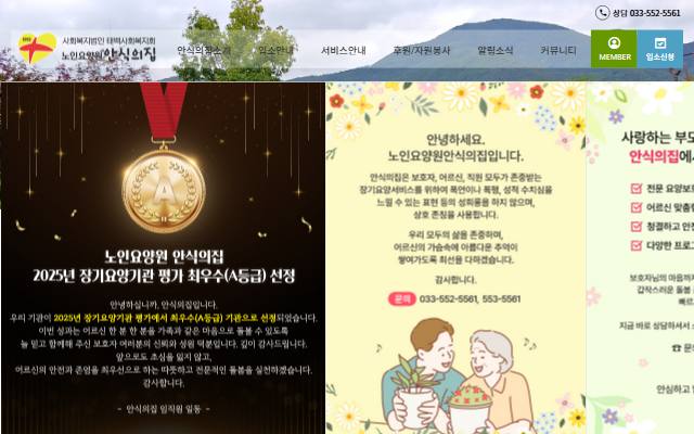 안식의집 사이트 화면