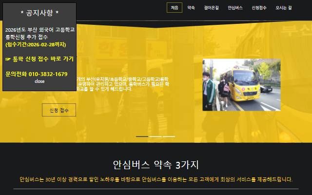 안심버스 사이트 화면