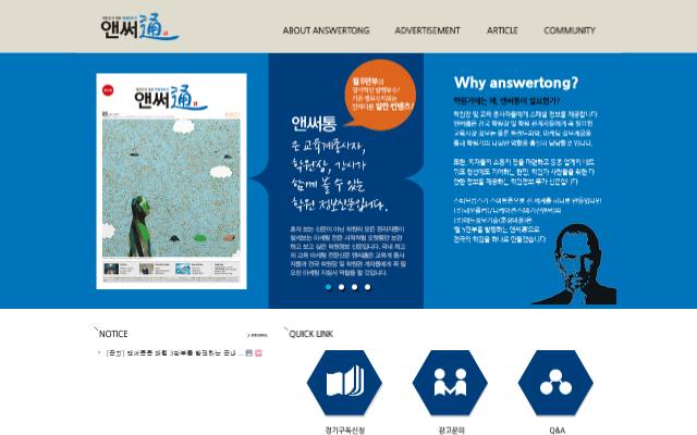 앤써통 사이트 화면