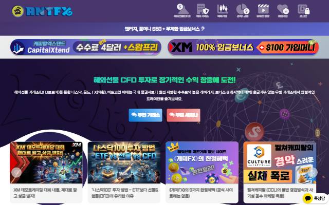 개미FX 사이트 화면