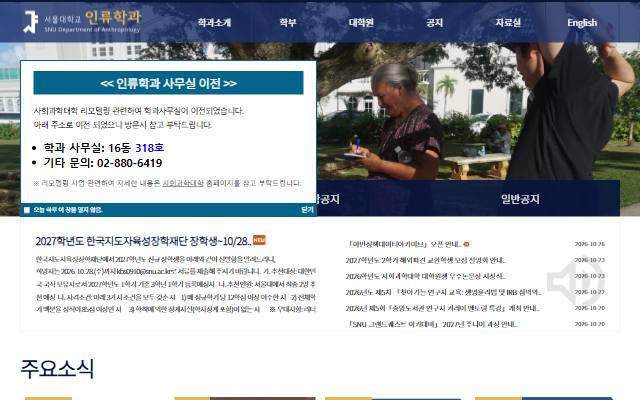 서울대학교 사회과학대학 인류학과 사이트 화면