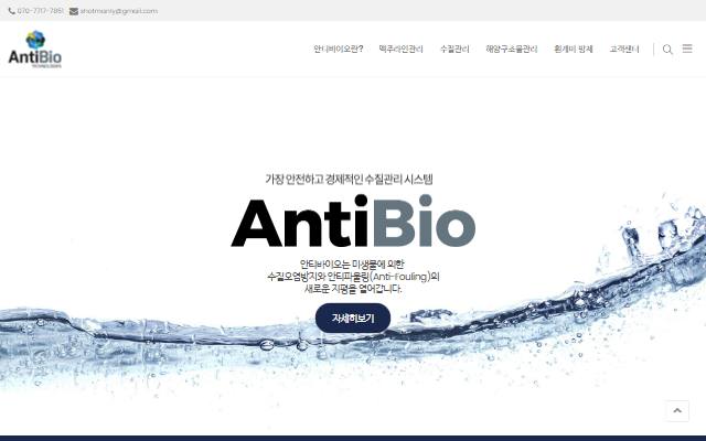 안티바이오 사이트 화면
