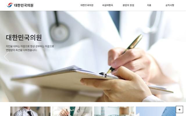 대한민국의원 사이트 화면