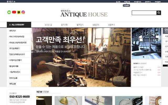 엔틱하우스 사이트 화면
