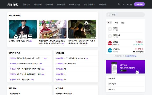 앤톡 사이트 화면