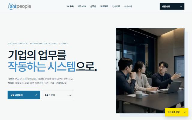 앤트피플 사이트 화면