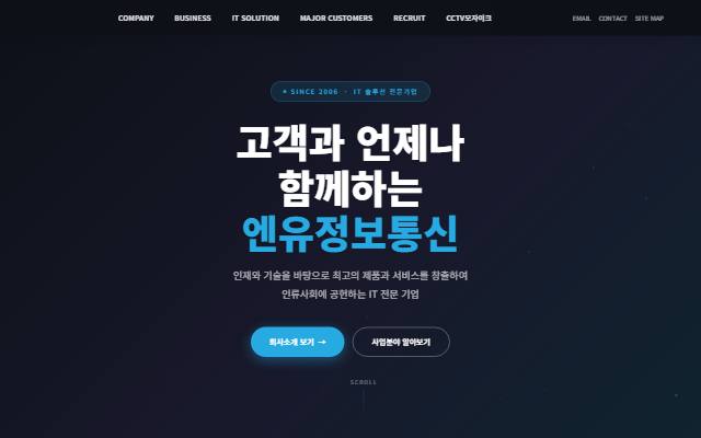 엔유정보통신 사이트 화면