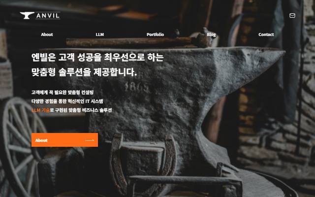 엔빌 사이트 화면