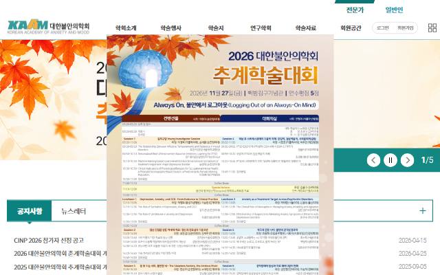 대한불안의학회 사이트 화면