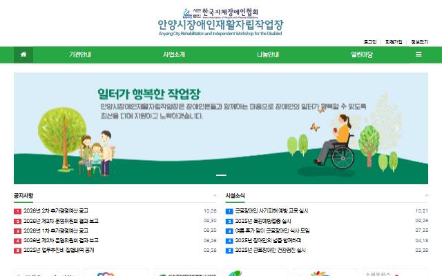 안양시장애인재활자립작업장 사이트 화면