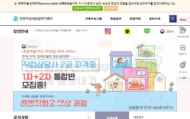 안양여성인력개발센터 사이트 화면
