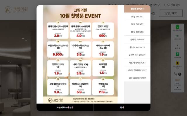 크림의원 안양범계점 사이트 화면