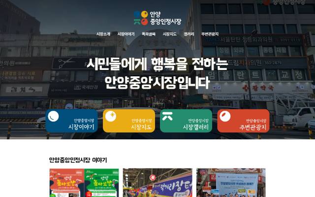 안양중앙인정시장 사이트 화면