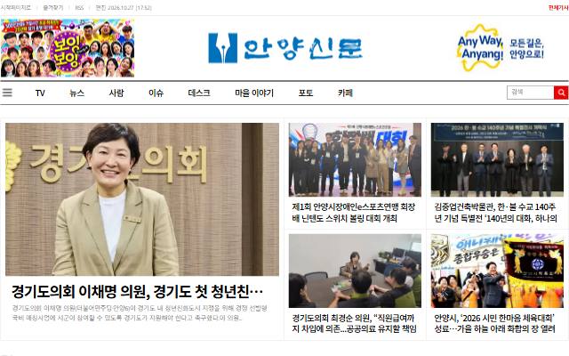 안양신문 사이트 화면