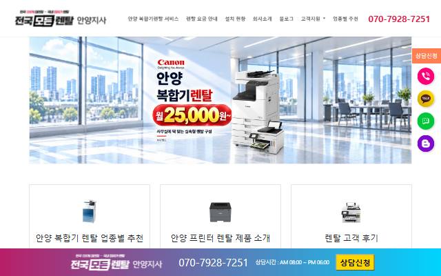 전국모든렌탈 안양지사 사이트 화면