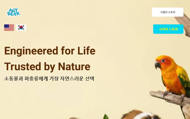 애니베어 사이트 화면