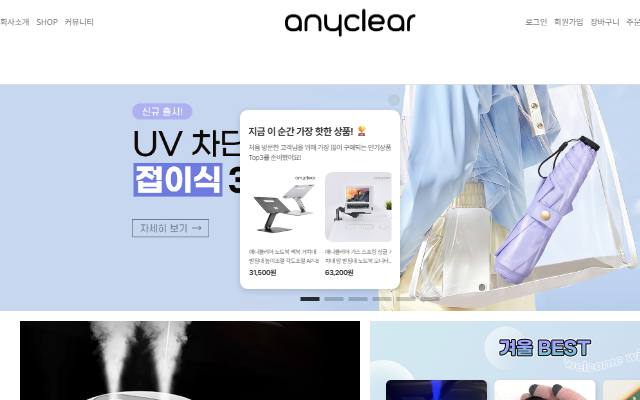 애니클리어 사이트 화면