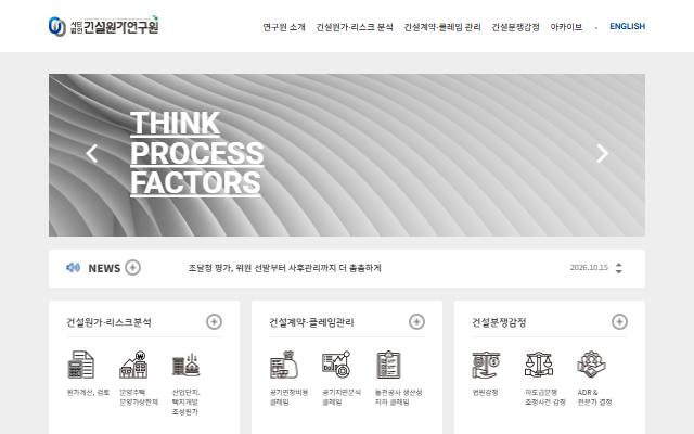 건설원가연구원 사이트 화면