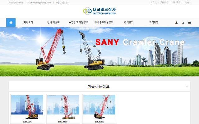 대교테크상사 사이트 화면