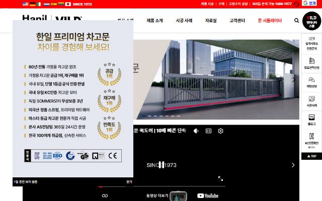 한일자동도어 사이트 화면