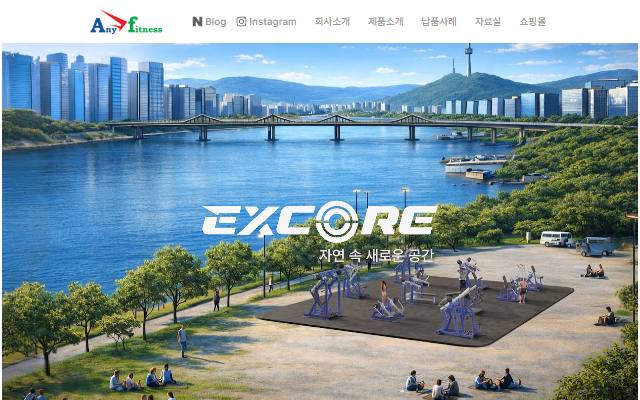 애니휘트니스 사이트 화면