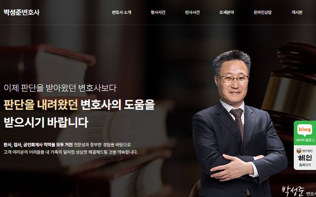 박성준 변호사 사이트 화면