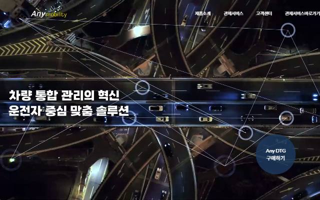 애니모빌리티 사이트 화면