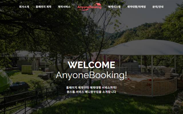 애니원부킹 사이트 화면