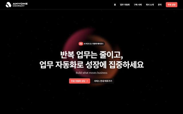 애니원컴퍼니 사이트 화면