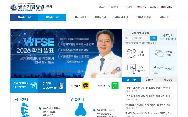 안양윌스기념병원 사이트 화면