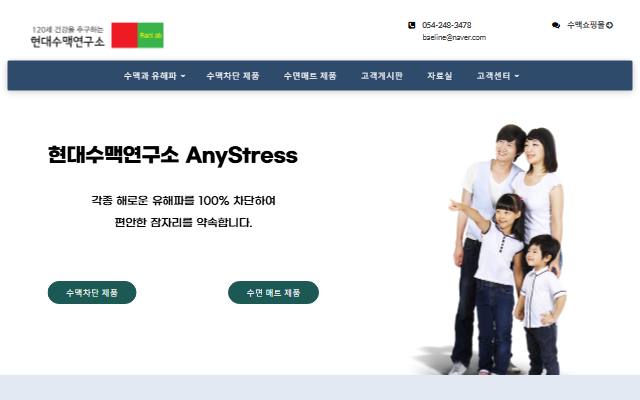 현대수맥연구소 사이트 화면