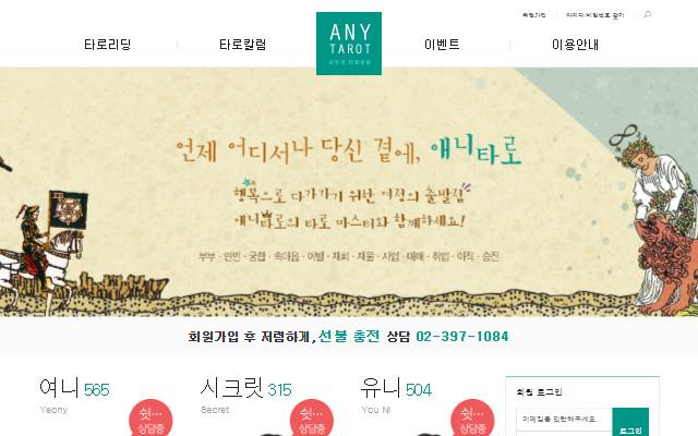 애니타로 사이트 화면