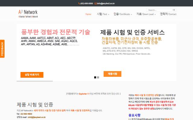 AP Network 사이트 화면