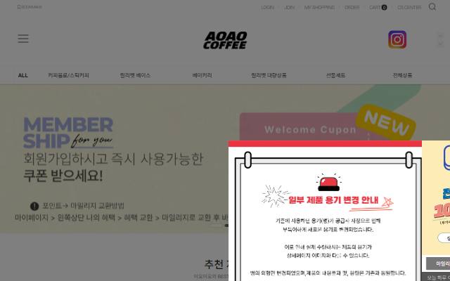 아오아오 커피 사이트 화면