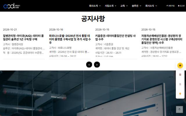 에이오디컨설팅 사이트 화면