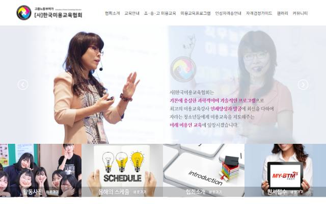 한국미용교육협회 사이트 화면
