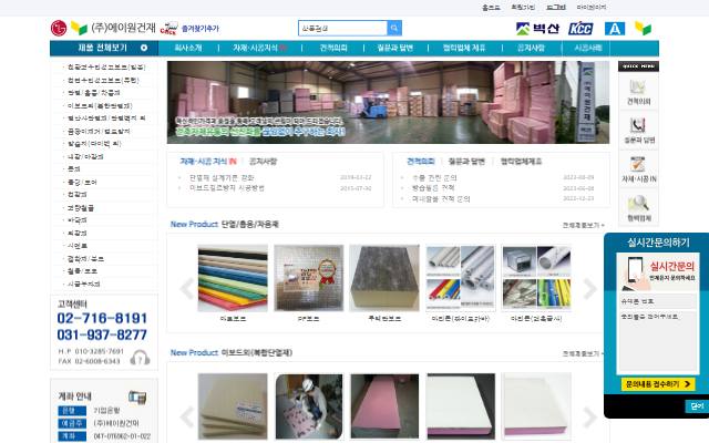 에이원건재 사이트 화면