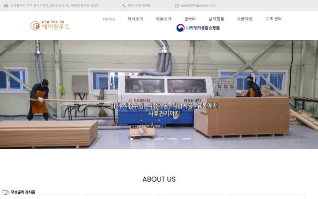 에이원우드 사이트 화면