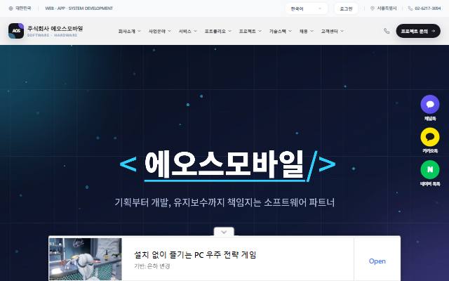 에오스모바일 사이트 화면