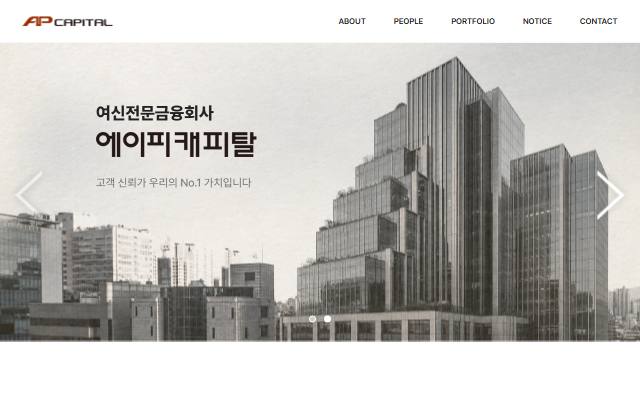 에이피캐피탈 사이트 화면
