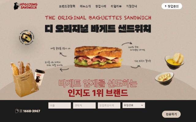 압구정샌드위치 사이트 화면