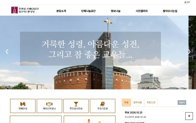 압구정1동성당 사이트 화면
